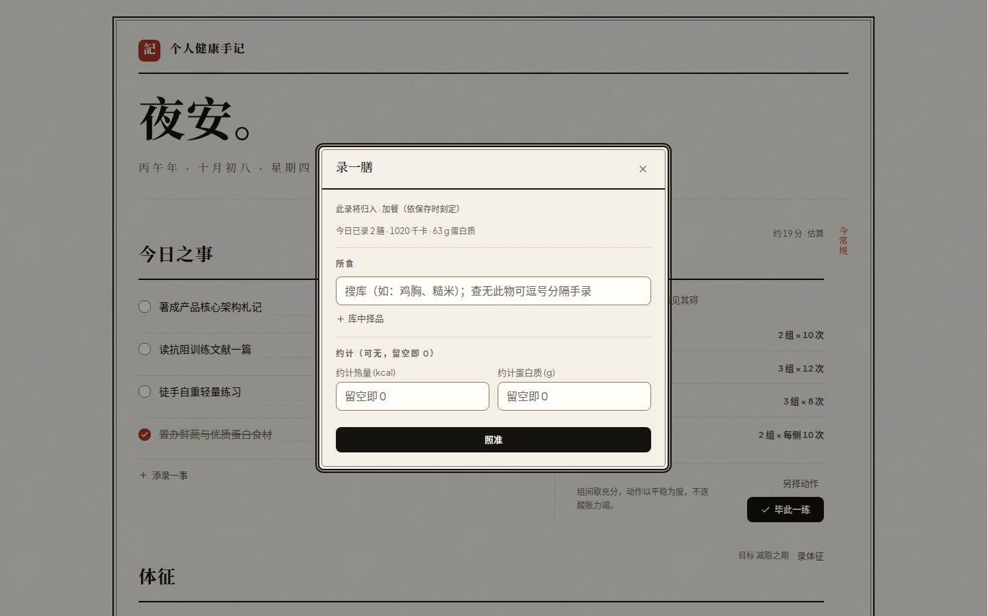 录一膳，表头预示此录归入晚膳
